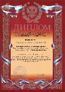 Диплом 2 место Гарифуллина Е.Е.