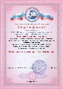 Сертификат Кочнева Е.В