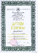 Диплом 2ст. Галимшина З.Р.