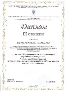 Канбекова Карина Альфредовна Диплом 3 степени ГАПОУ СО СОБМК