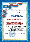 Благодарность Матюшина Ю.Е.