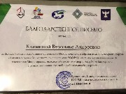 Благ.письмо Климиной В.А. 2