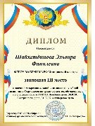 Диплом за III место в олимпиаде по Фармакологии