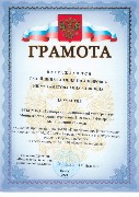 Грамота за участие в конкурсе Ишмухаметова А.А., Галейшина Т.З.