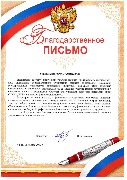 Благодарственное письмо за подготовку студента (Калкаманова Г.Р.)