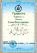 Грамота Яшина Е.В.