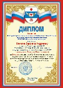 Диплом 2 степеи Климина Вероника
