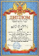Диплом 2ст. Хажин А.С.