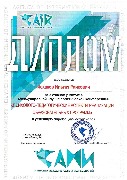 Диплом И.Р.Исхаков за участие в НПК