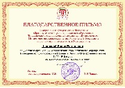 Благодарственное письмо Швалевой Е.