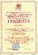 Грамота Хажин А.С.