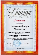 Исламова Диана Мадисовна (Энгельсский медколледж)