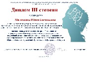 Диплом Матюшина Ю. Е.