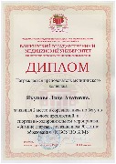 Диплом Якупова Л.А.
