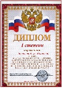 Диплом 1 ст.Батталова