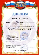 Диплом за III место в рес.соревнованиях по лайфреслингу