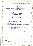 Завьялова Вероника Михайловна Диплом 3 степени ГАПОУ СО СОБМК