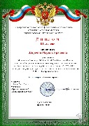 Диплом 3ст. Широчян М.У.