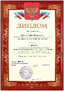 Агеенко Ольга Васильевна диплом 1 степени