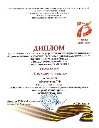 Диплом Сафиуллина Л.Ф