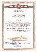 Диплом I ст. конкурса презентаций (Курамшина А.Ф.)