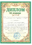 Диплом 3ст. Хасанов Р.