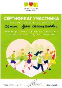 Сертификат участника Кардиокросса - Хажин А.С.