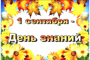 Поздравление Министра здравоохранения Республики Башкортостан Анвара Бакирова с Днем знаний