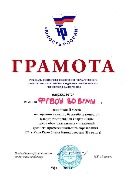Грамота за II место в соревнованиях по баскетболу (юноши)