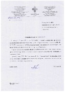 Благодарность от Поликлиники №32