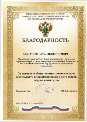 За активную экологическую деятельность