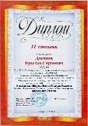 Даминов Ярослав Сергеевич диплом 2 степени (2)