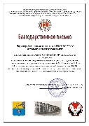 Благ.письмо Исхакову И.Р., Курамшиной А.Ф., Нечитайло Н.А.