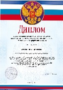 Диплом Ахмезянов А.А.