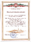 Благ.письмо Исхакову И.Р.