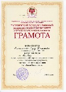 Грамота Камалиевой Э.Р. за 2 место по волейболу