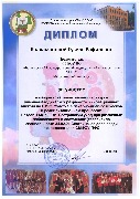 Диплом Калкаманова Г.Р.