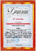 Саздыкова Э.М. (Энгельсский медколледж)