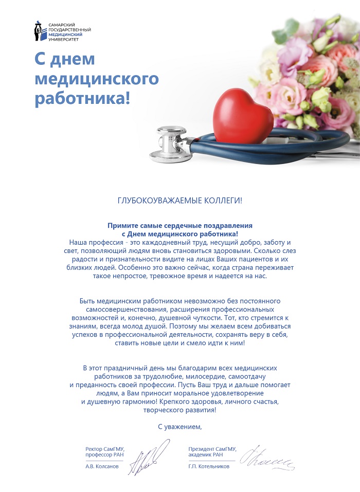 С Днем медицинского работника (2)1.jpg