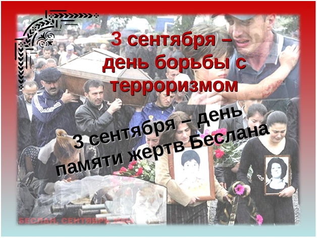 3 сентября.jpg