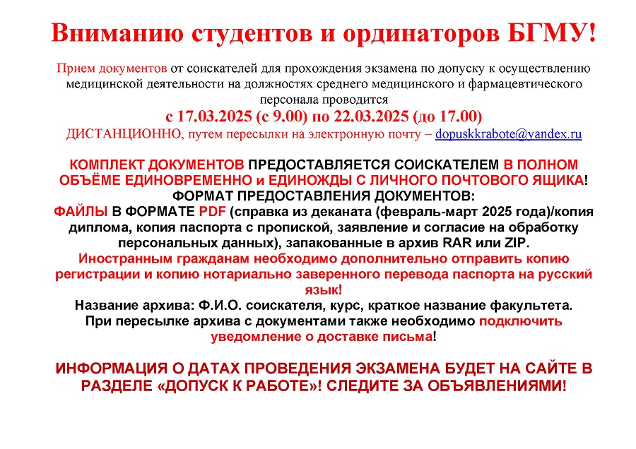 Новое объявление о допуске к осуществлению мед. деятельности.jpg