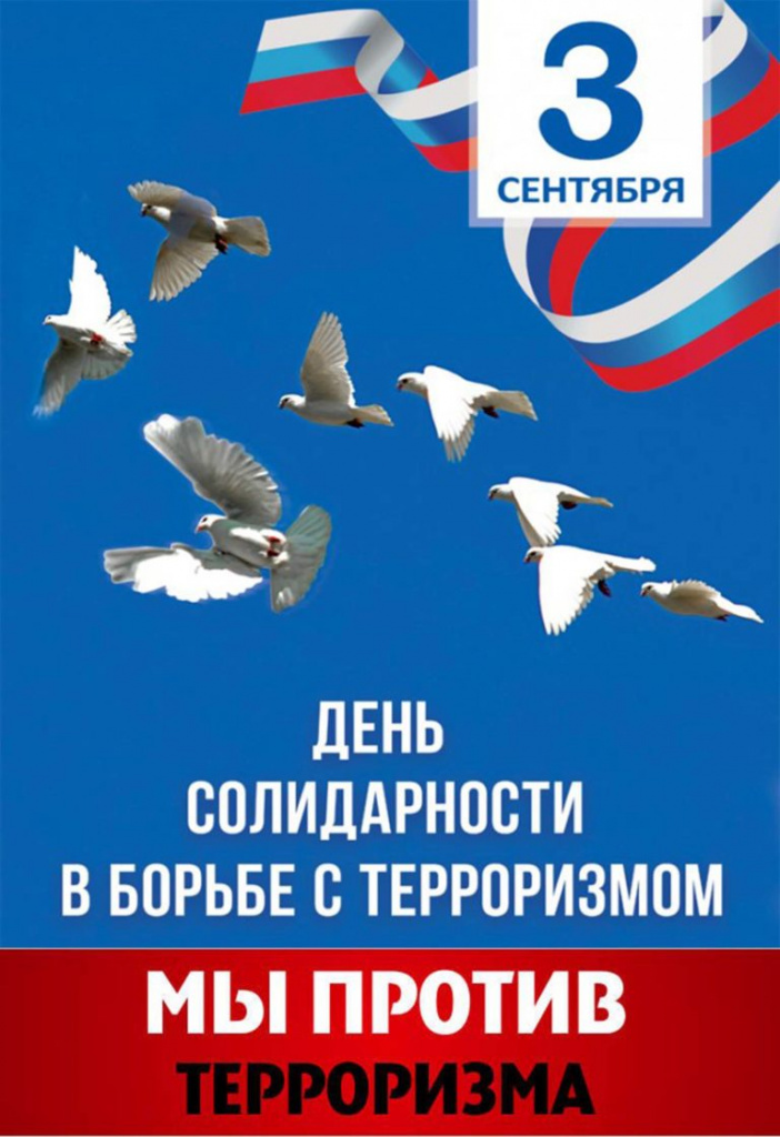 3-сентября-768x1120.jpg