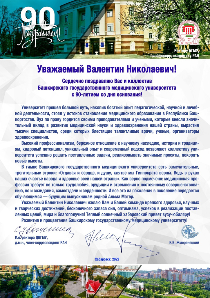 90 БГМУ.jpg