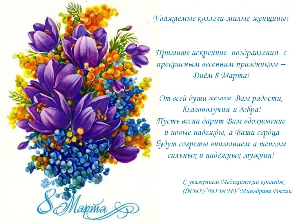 Поздравление-открытка с 8 марта.jpg