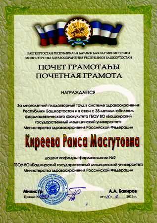 9.2.Киреева Р.М..jpg