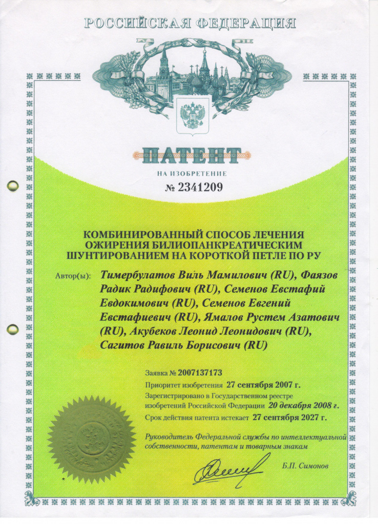 патент БПШ на короткой петле 001.jpg