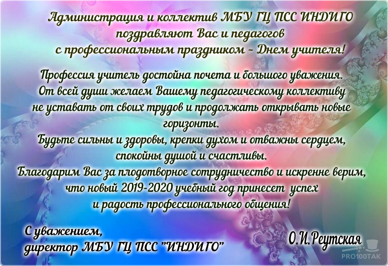 с Днем учителя2.jpg