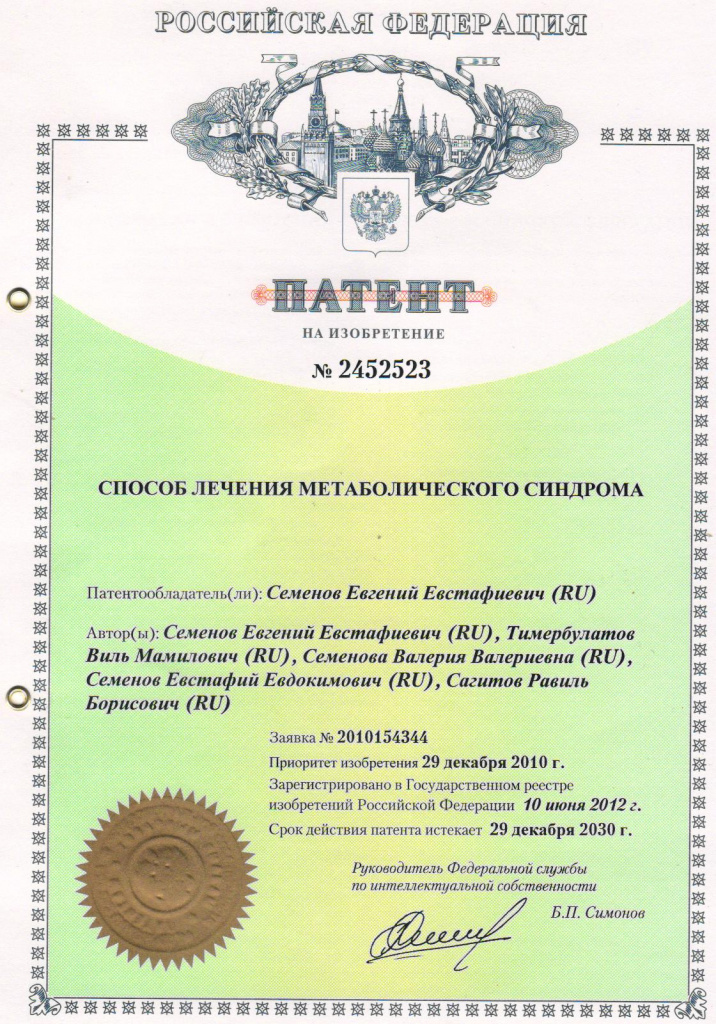 Патент 2012 2.jpg