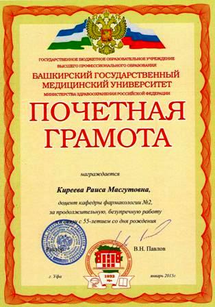 9.4.Киреева Р.М. (1).jpg