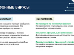 Внимание! Мошенники! Основные меры по защите от социальных и кибер атак